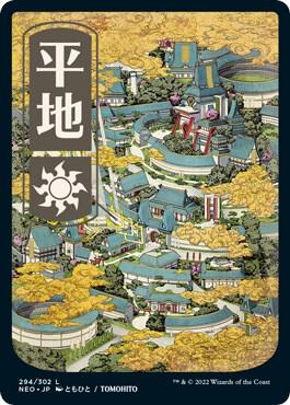 Plains (294) - JP Full Art | Kamigawa: Neon Dynasty #294