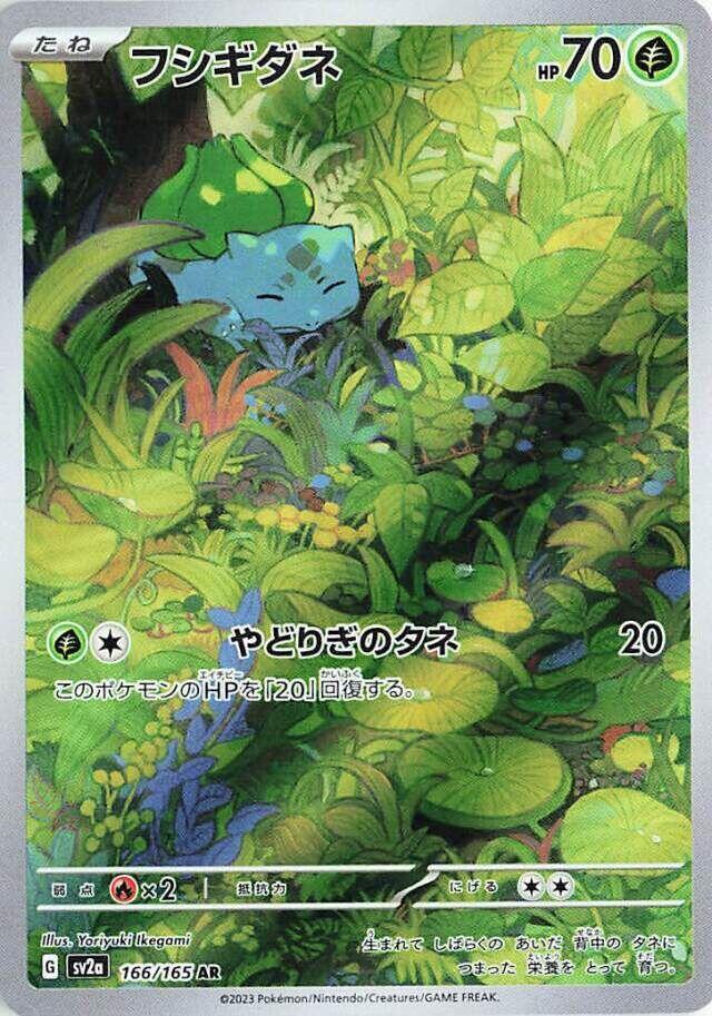 Bulbasaur - 166/165 | SV2a: Pokemon Card 151 #166/165