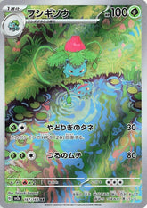 Ivysaur - 167/165 | SV2a: Pokemon Card 151 #167/165