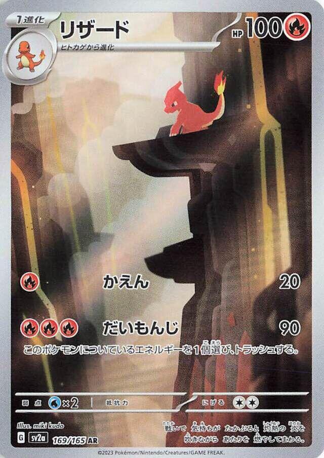 Charmeleon - 169/165 | SV2a: Pokemon Card 151 #169/165