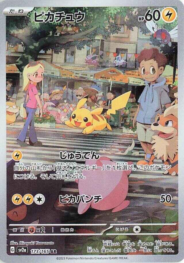 Pikachu - 173/165 | SV2a: Pokemon Card 151 #173/165