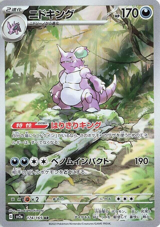 Nidoking - 174/165 | SV2a: Pokemon Card 151 #174/165
