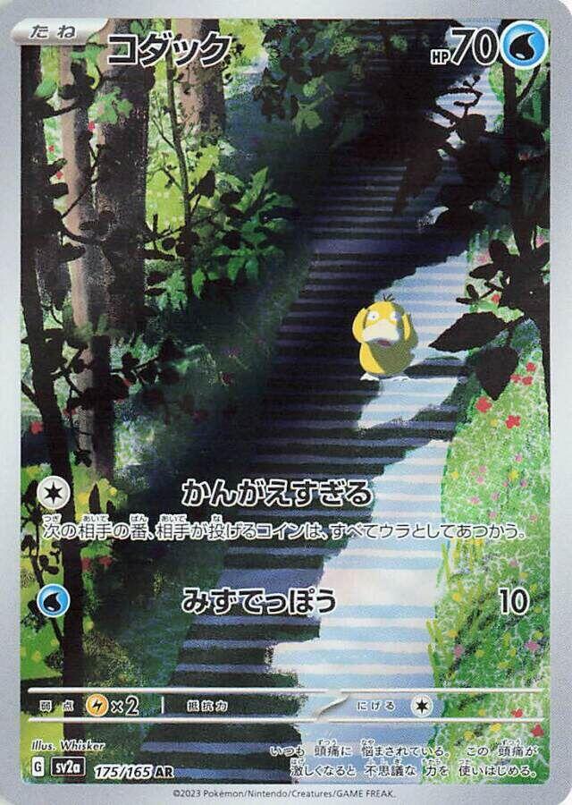 Psyduck - 175/165 | SV2a: Pokemon Card 151 #175/165