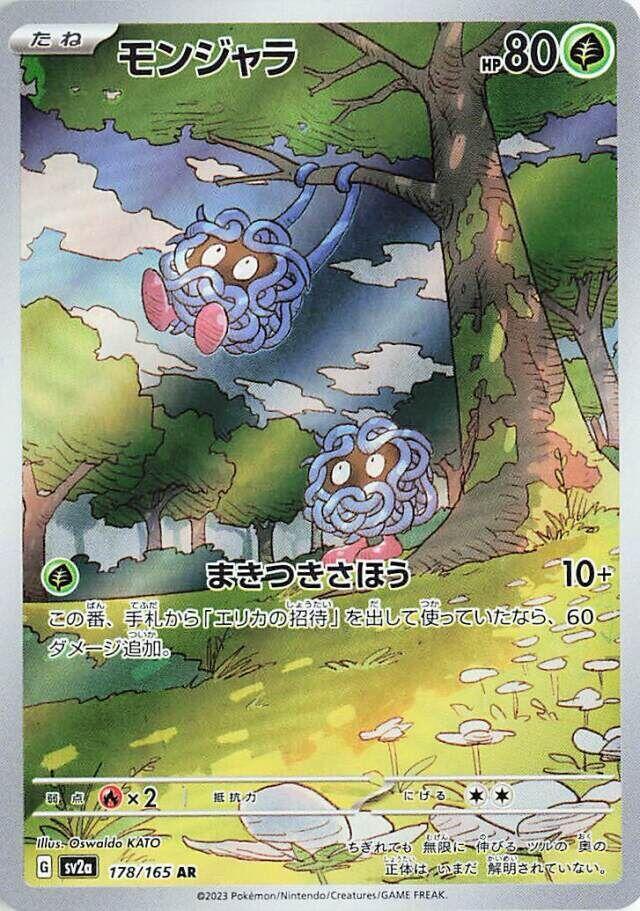 Tangela - 178/165 | SV2a: Pokemon Card 151 #178/165