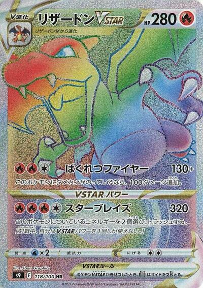 Charizard VSTAR - 118/100 | S9: Star Birth #118/100