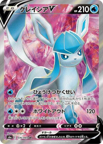 Glaceon V - 076/069 | S6a: Eevee Heroes #076/069