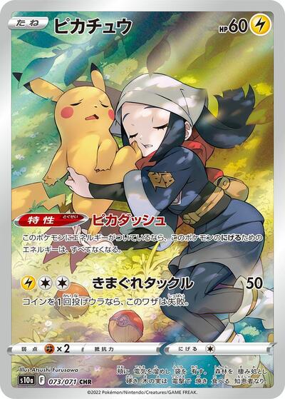 Pikachu - 073/071 | S10a: Dark Phantasma #073/071