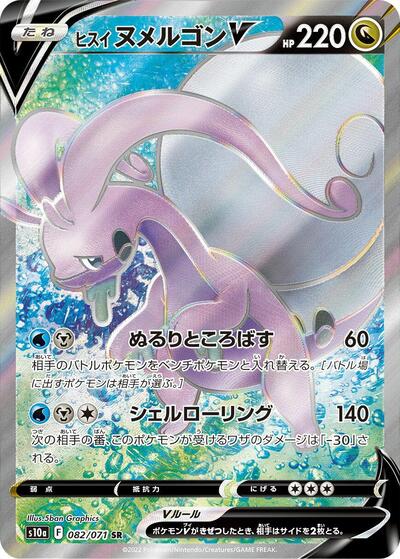 Hisuian Goodra V - 082/071 | S10a: Dark Phantasma #082/071
