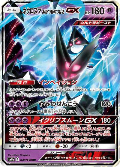 Dawn Wings Necrozma GX | SM8b: GX Ultra Shiny #049/150