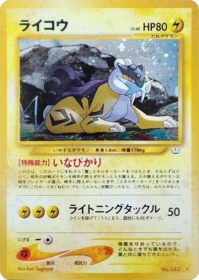 Raikou | Awakening Legends #unknown