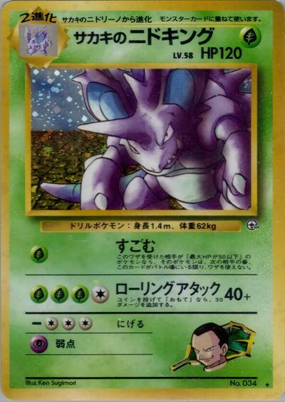 Giovanni's Nidoking | Challenge from the Darkness #unknown