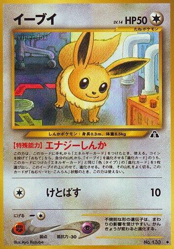 Eevee | Crossing the Ruins... #unknown