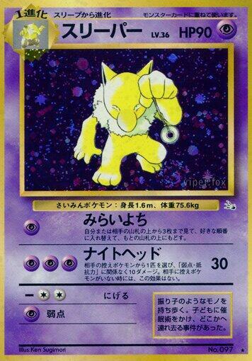Hypno | Mystery of the Fossils #unknown