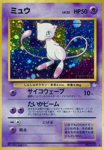 Mew | Mystery of the Fossils #unknown