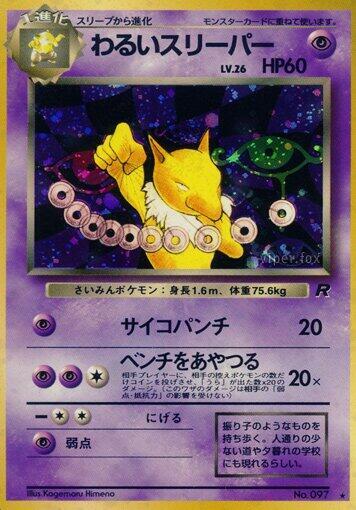 Dark Hypno | Rocket Gang #unknown