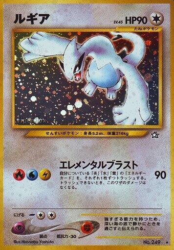 Lugia | Gold, Silver, to a New World... #unknown