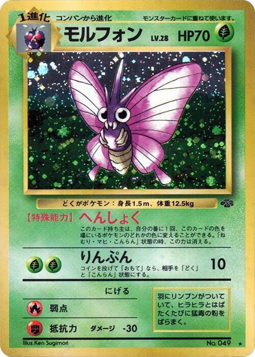 Venomoth | Pokemon Jungle #unknown