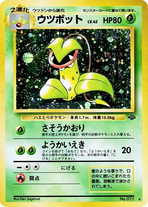 Victreebel | Pokemon Jungle #unknown