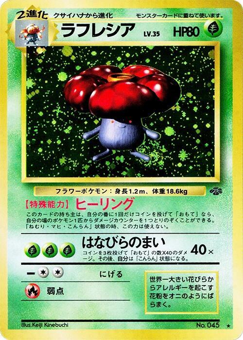Vileplume | Pokemon Jungle #unknown