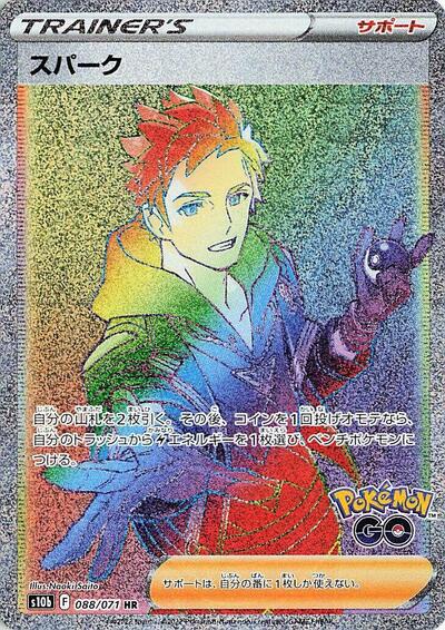 Spark - 088/071 | S10b: Pokemon GO #088/071