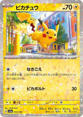 Pikachu - 055/190 (Mirror Holofoil) | SV4a: Shiny Treasure ex #055/190