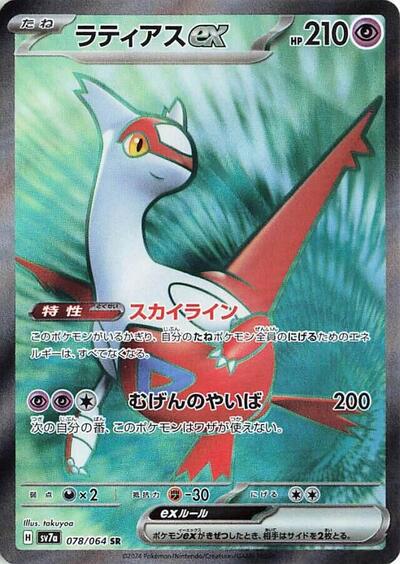 Latias ex - 078/064 | SV7a: Paradise Dragona #078/064