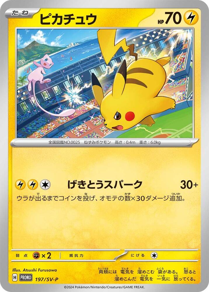 Pikachu - 197/SV-P | SV-P Promotional Cards #197/SV-P