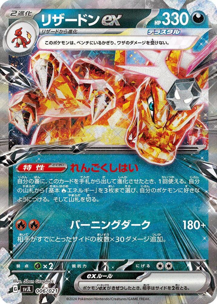 Charizard ex | SV: Terastal Charizard ex Battle Master Deck #006/021