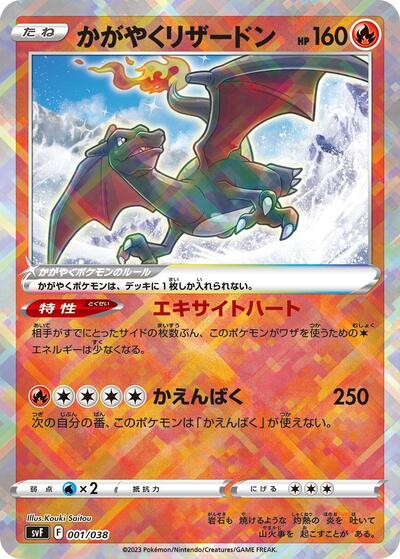 Radiant Charizard | SV: Ruler of the Black Flame Deck Build Box #001/038