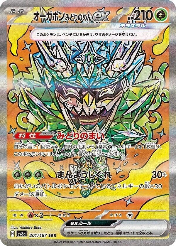 Teal Mask Ogerpon ex - 201/187 | SV8a: Terastal Fest ex #201/187