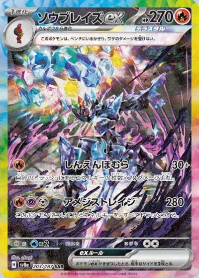 Ceruledge ex | SV8a: Terastal Fest ex #203/187