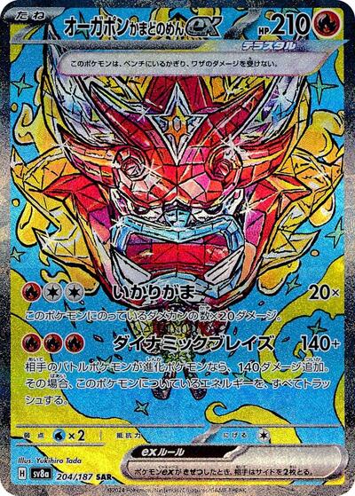 Hearthflame Mask Ogerpon ex - 204/187 | SV8a: Terastal Fest ex #204/187