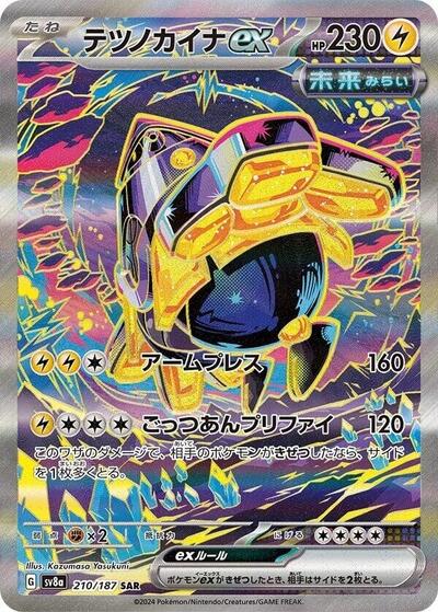 Iron Hands ex - 210/187 | SV8a: Terastal Fest ex #210/187
