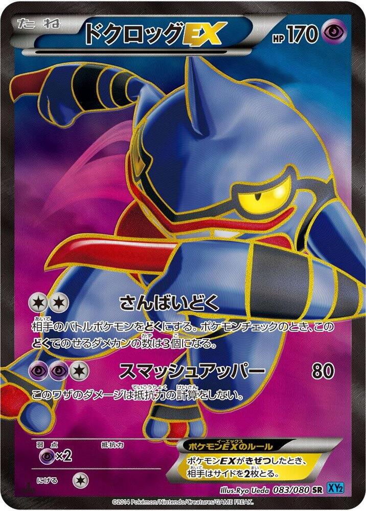 Toxicroak EX - 083/080 | XY2: Wild Blaze #083/080