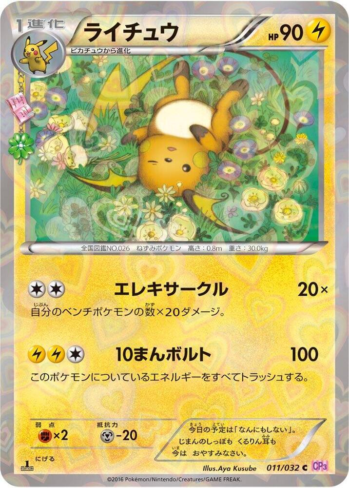 Raichu | CP3: PokeKyun Collection #011/032