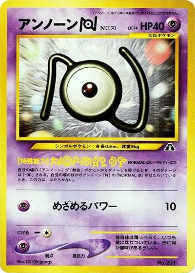 Unown N | Neo Premium File 2 #unknown