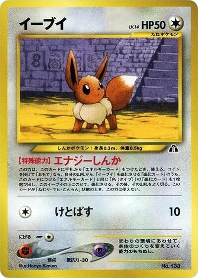 Eevee | Neo Premium File 2 #unknown