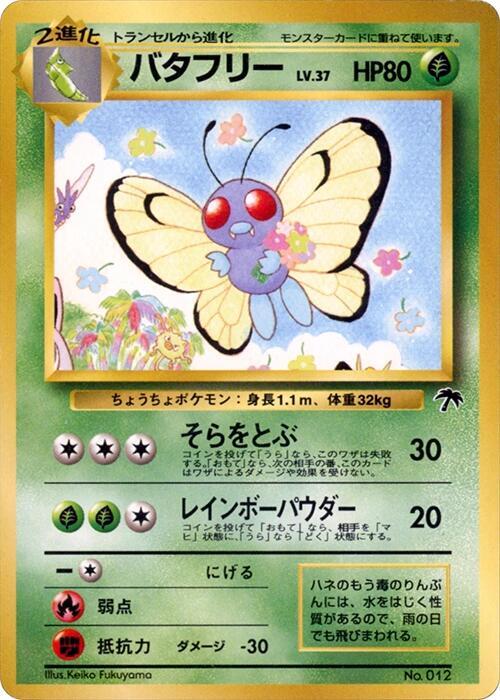 Butterfree | Southern Island #unknown