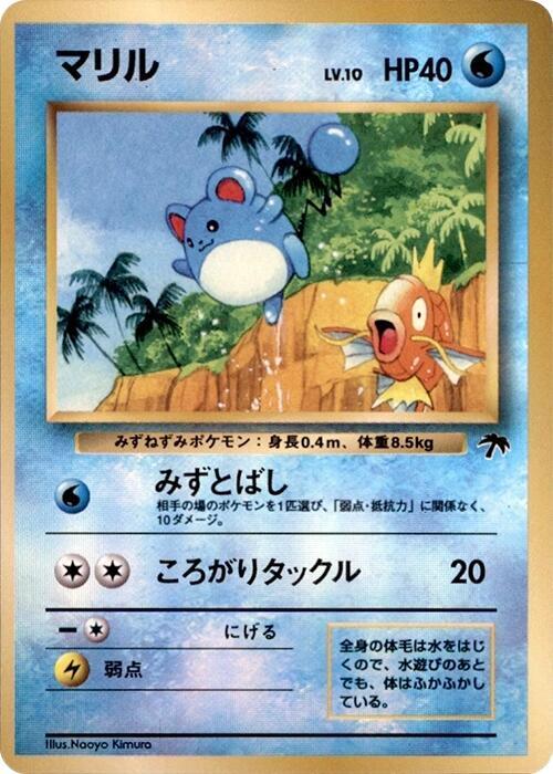 Marill | Southern Island #unknown
