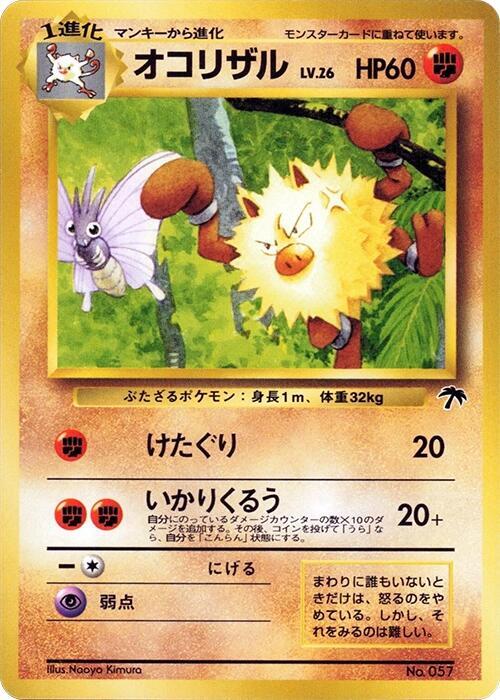 Primeape | Southern Island #unknown