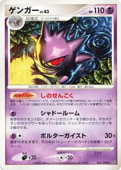 Gengar | Intense Fight in the Destroyed Sky #032/092