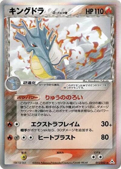Kingdra (Delta Species) | Holon Phantom #011/052