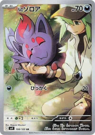 N's Zorua - 108/100 | SV9: Battle Partners #108/100