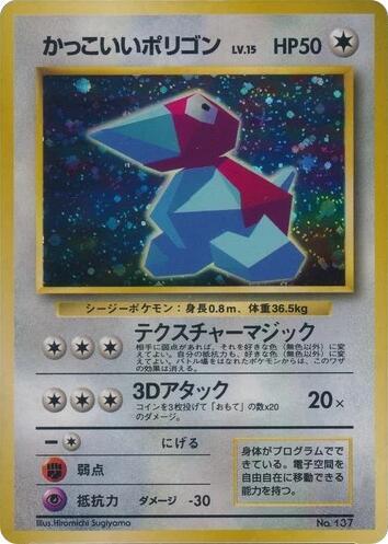 Cool Porygon | Unnumbered Promotional cards #unknown