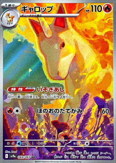 Rapidash - 069/063 | SV9a: Heat Wave Arena #069/063