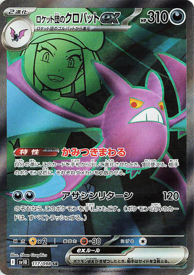 Team Rocket's Crobat ex - 117/098 | SV10: The Glory of Team Rocket #117/098