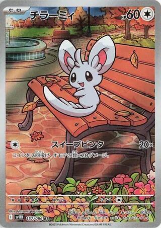Minccino - 157/086 | SV11B: Black Bolt #157/086