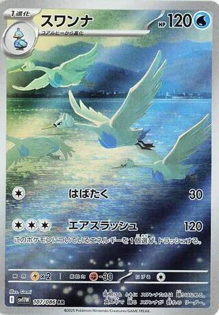 Swanna - 107/086 | SV11W: White Flare #107/086