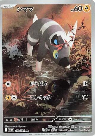 Blitzle - 111/086 | SV11W: White Flare #111/086