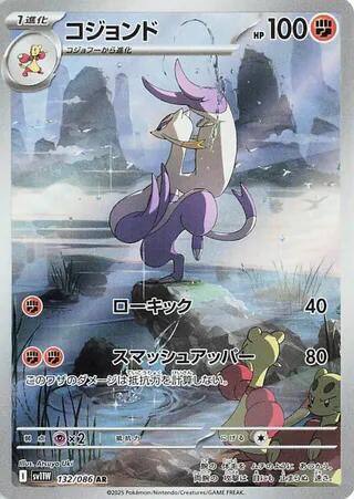 Mienshao - 132/086 | SV11W: White Flare #132/086